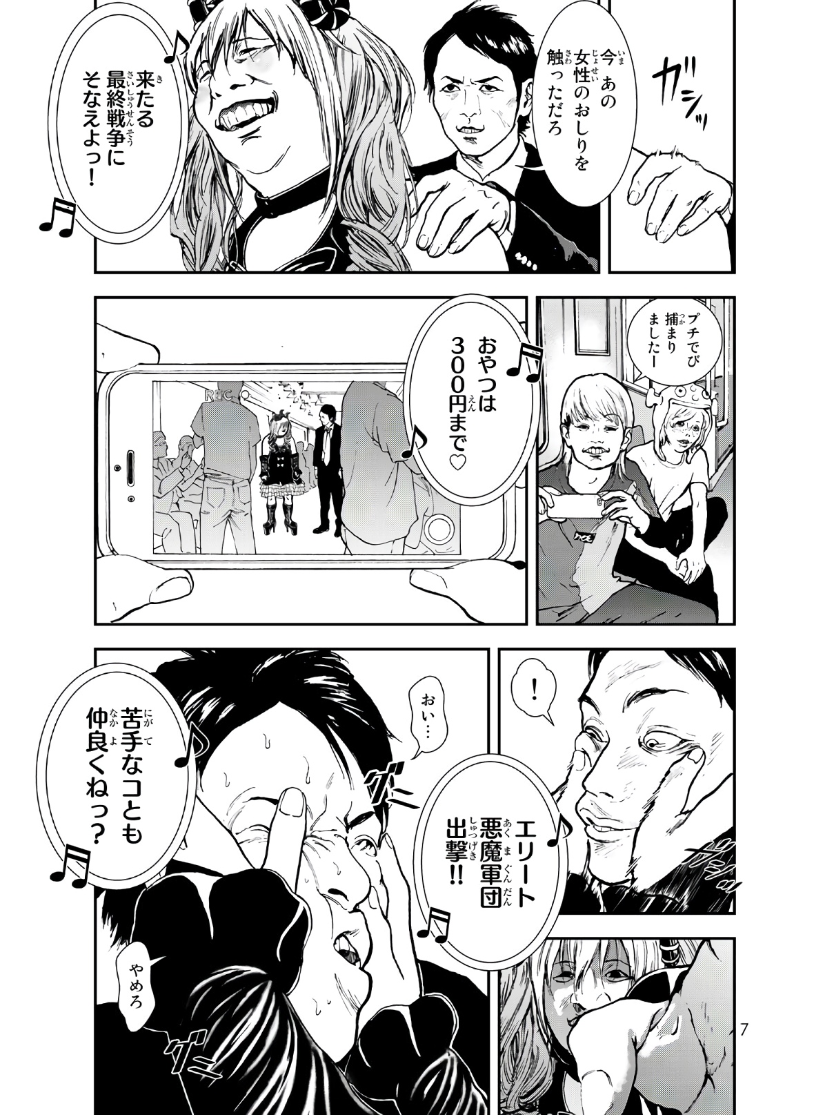 Raising Hell Chapter 1 5ページ