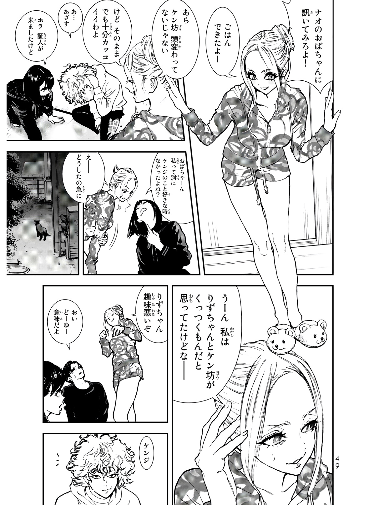 Raising Hell Chapter 1 47ページ