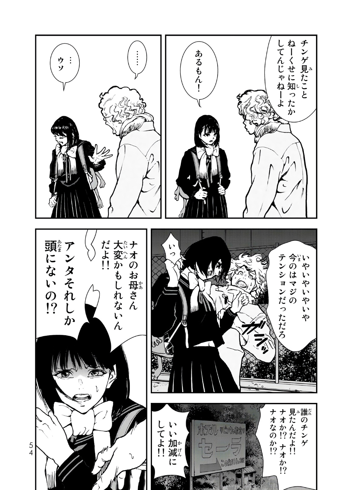 Raising Hell Chapter 1 52ページ