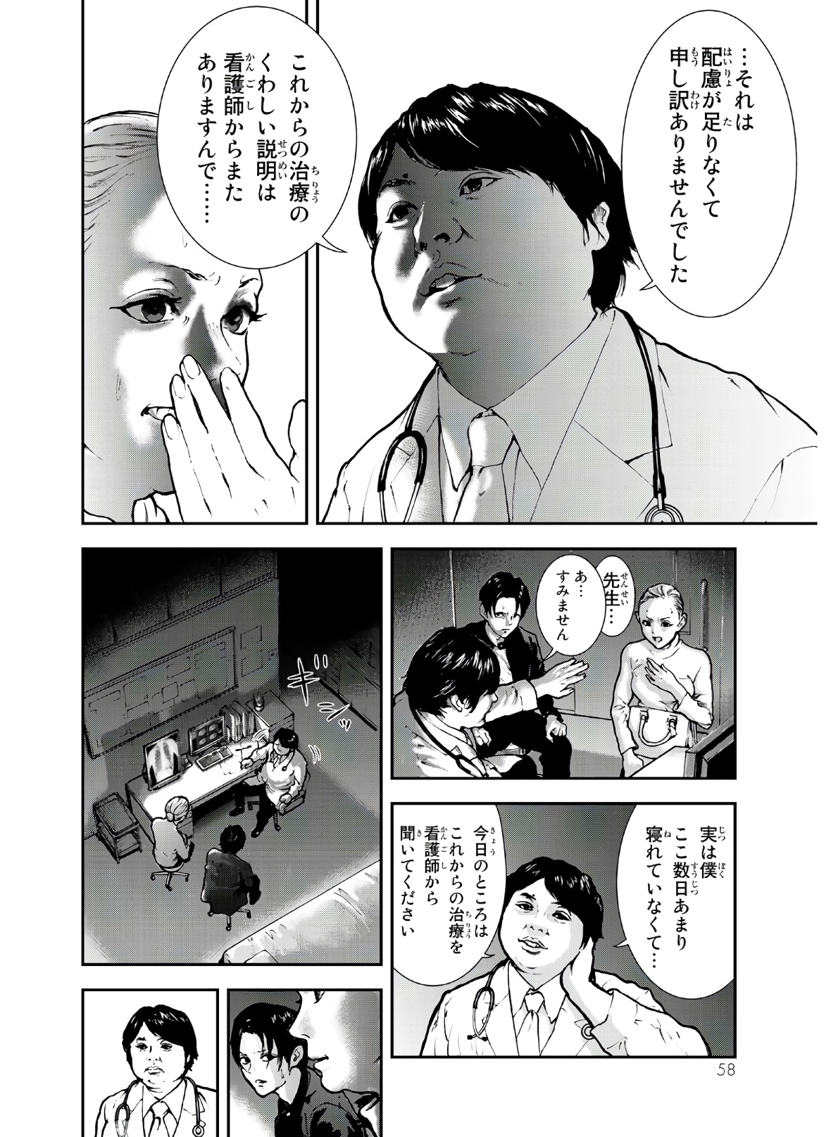 Raising Hell Chapter 1 56ページ
