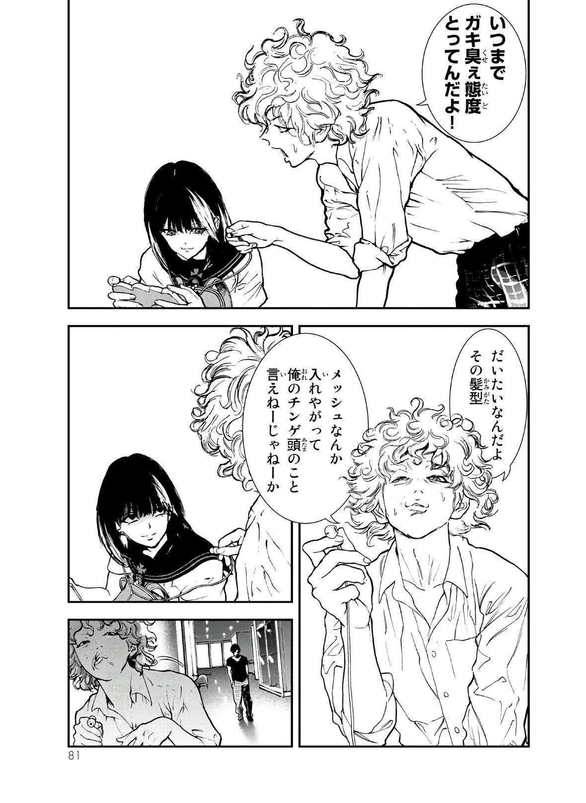 Raising Hell Chapter 2 13ページ