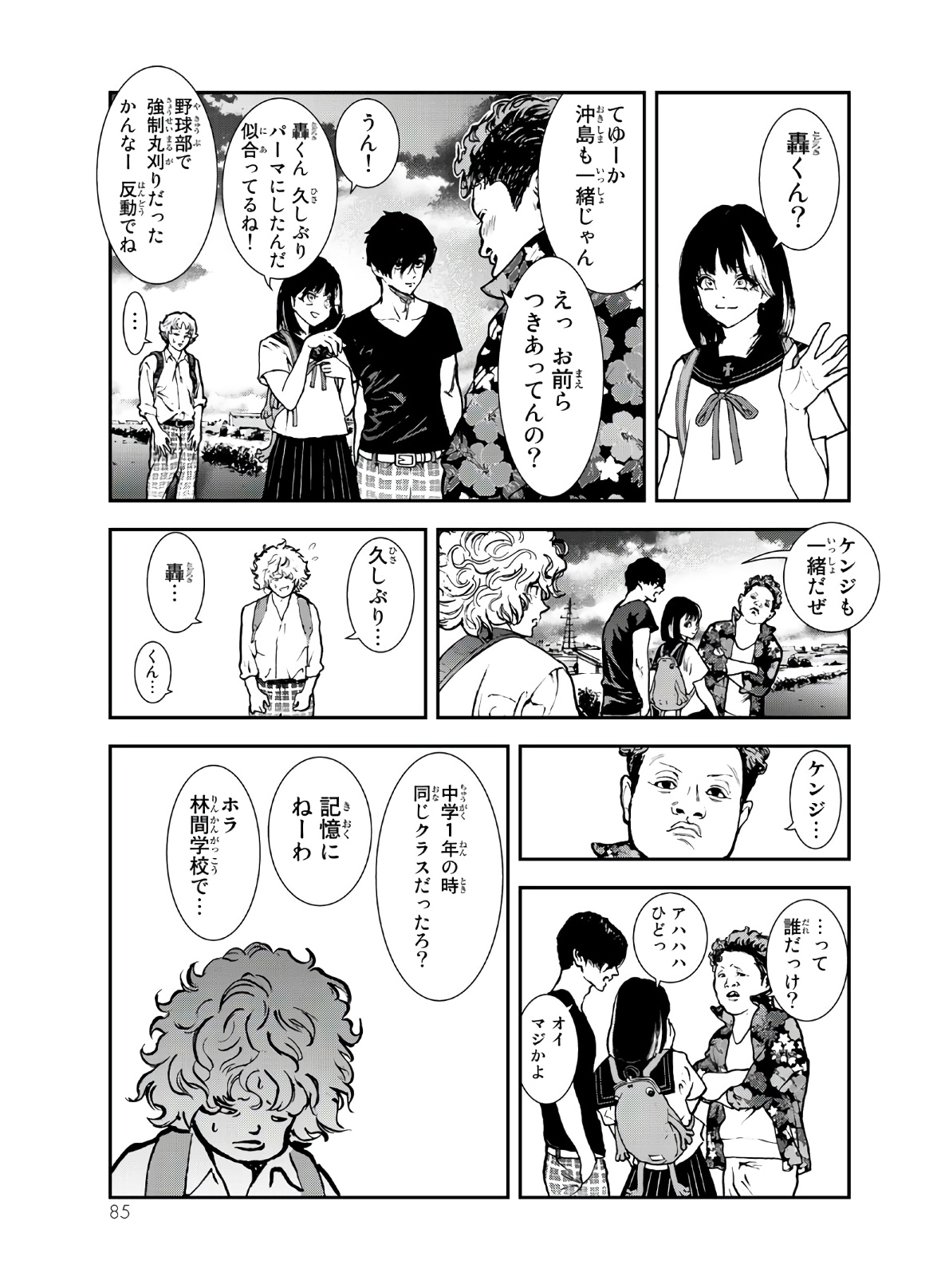 Raising Hell Chapter 2 17ページ
