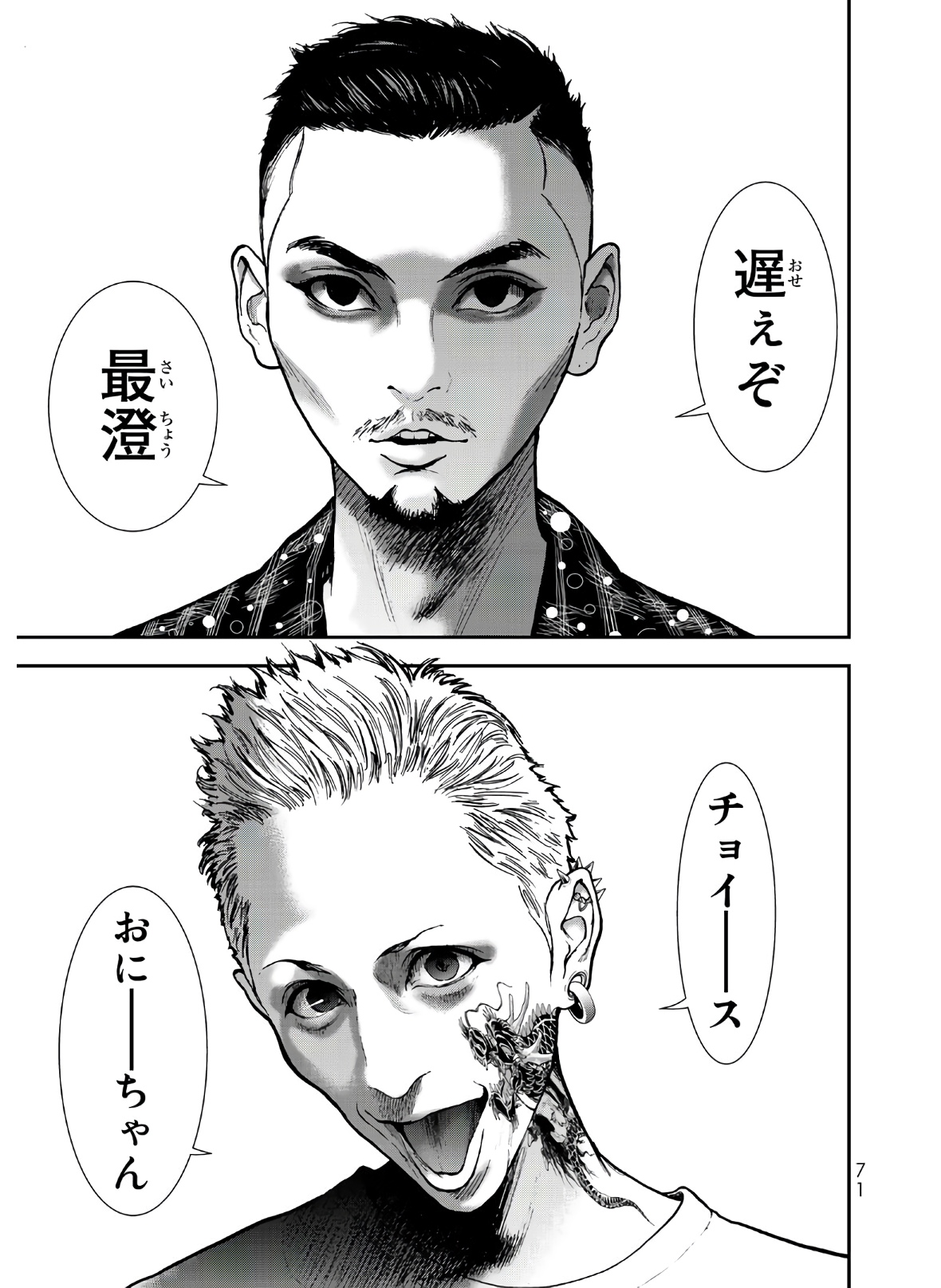 Raising Hell Chapter 2 3ページ