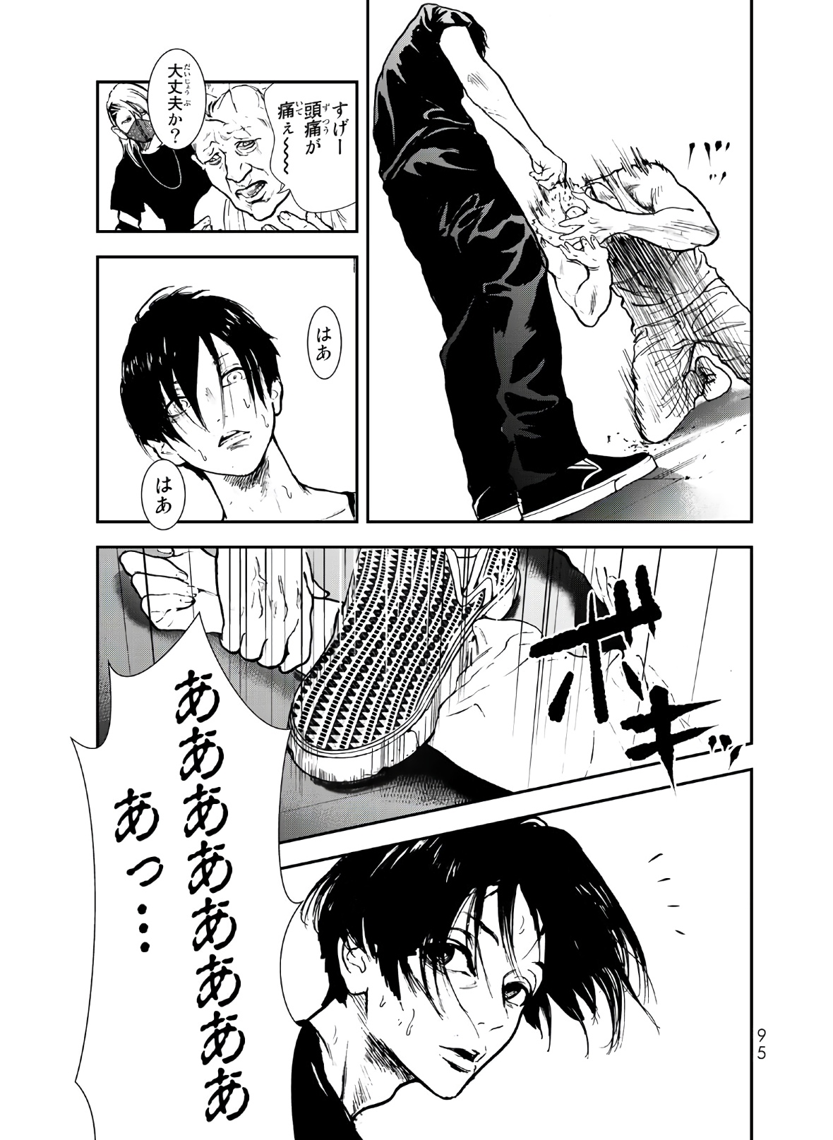 Raising Hell Chapter 2 27ページ