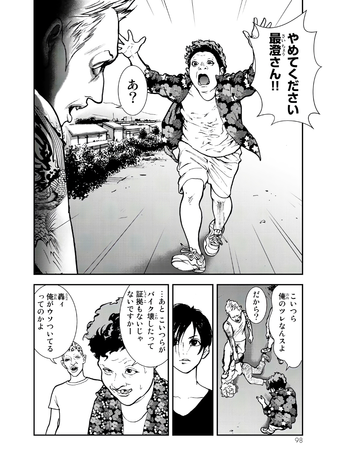 Raising Hell Chapter 2 30ページ