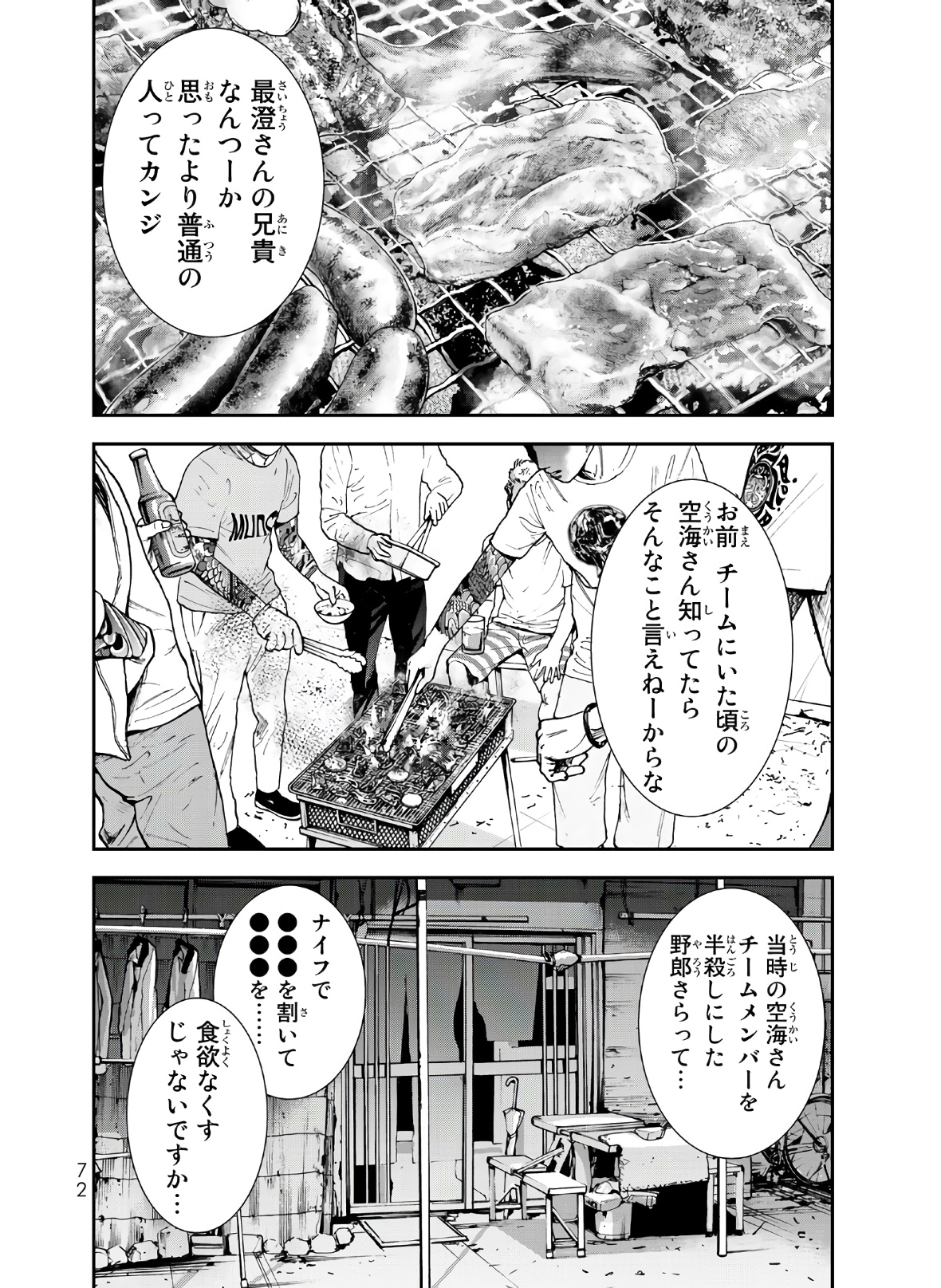 Raising Hell Chapter 2 4ページ