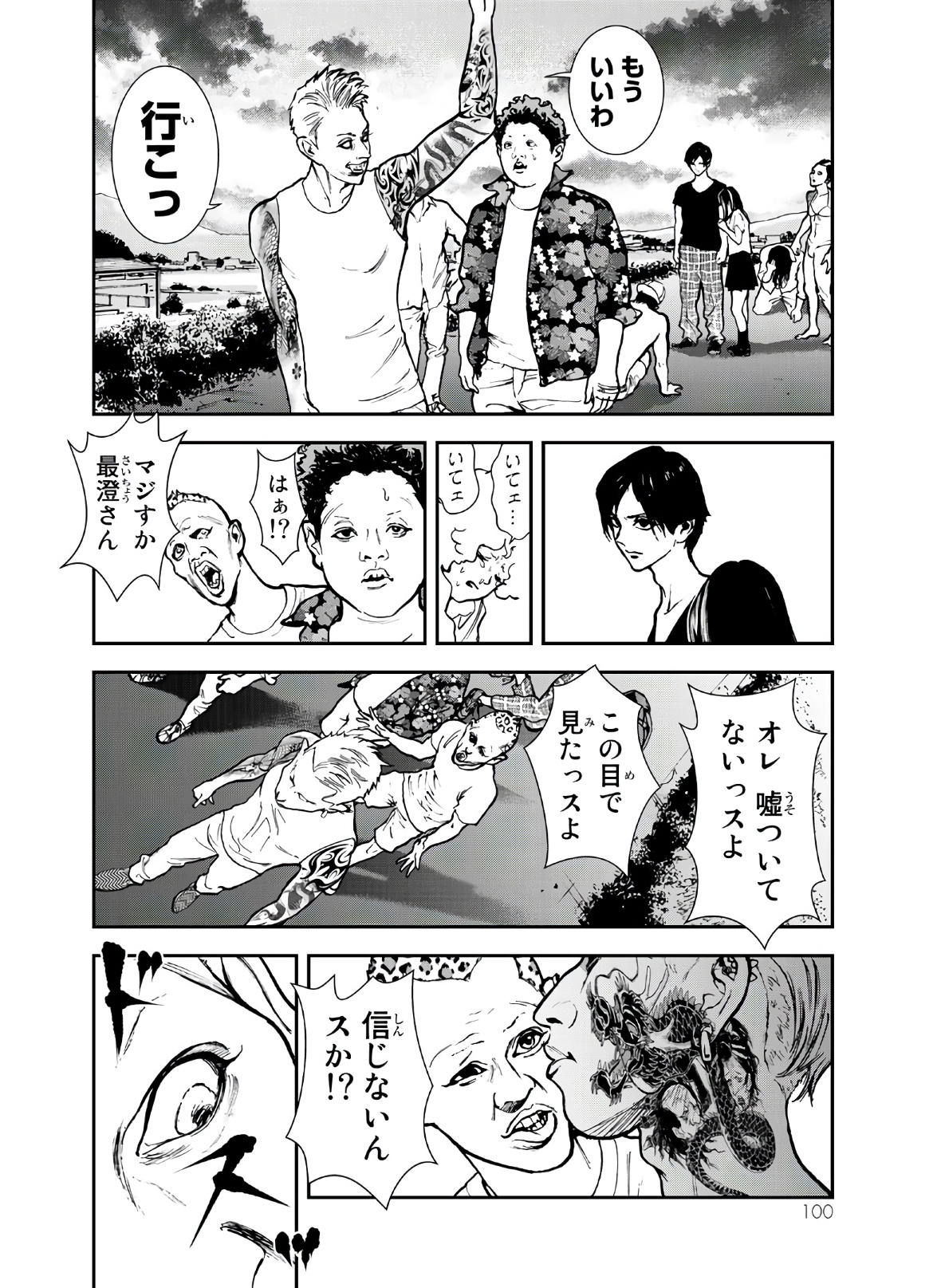 Raising Hell Chapter 2 32ページ