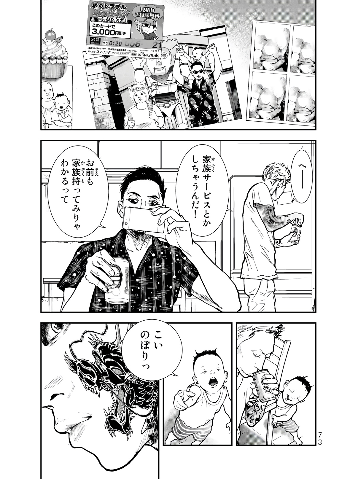 Raising Hell Chapter 2 5ページ