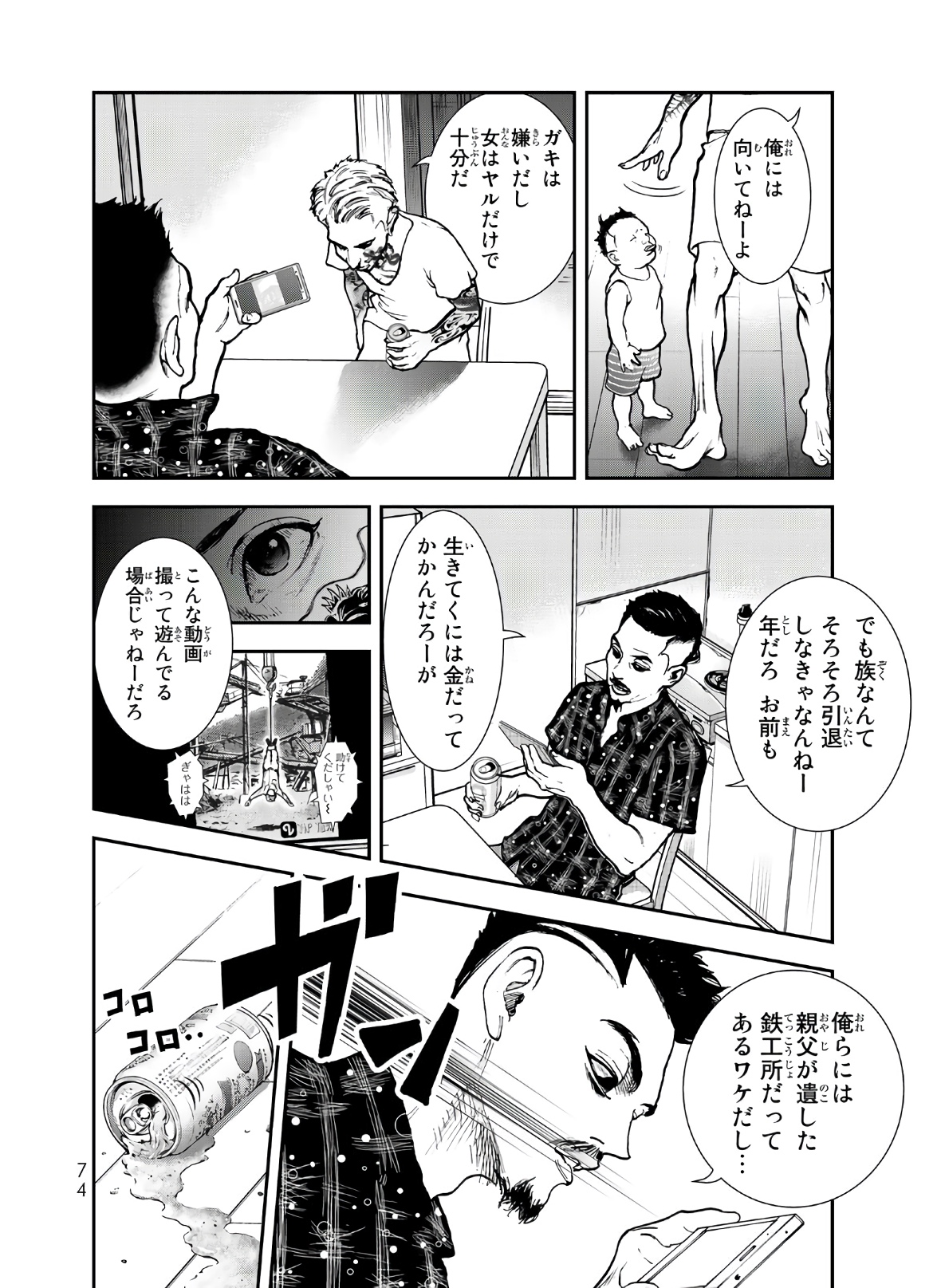 Raising Hell Chapter 2 6ページ