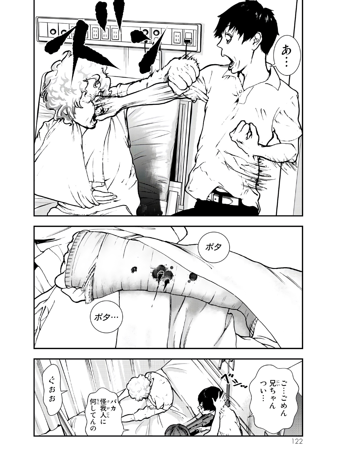 Raising Hell Chapter 2 54ページ