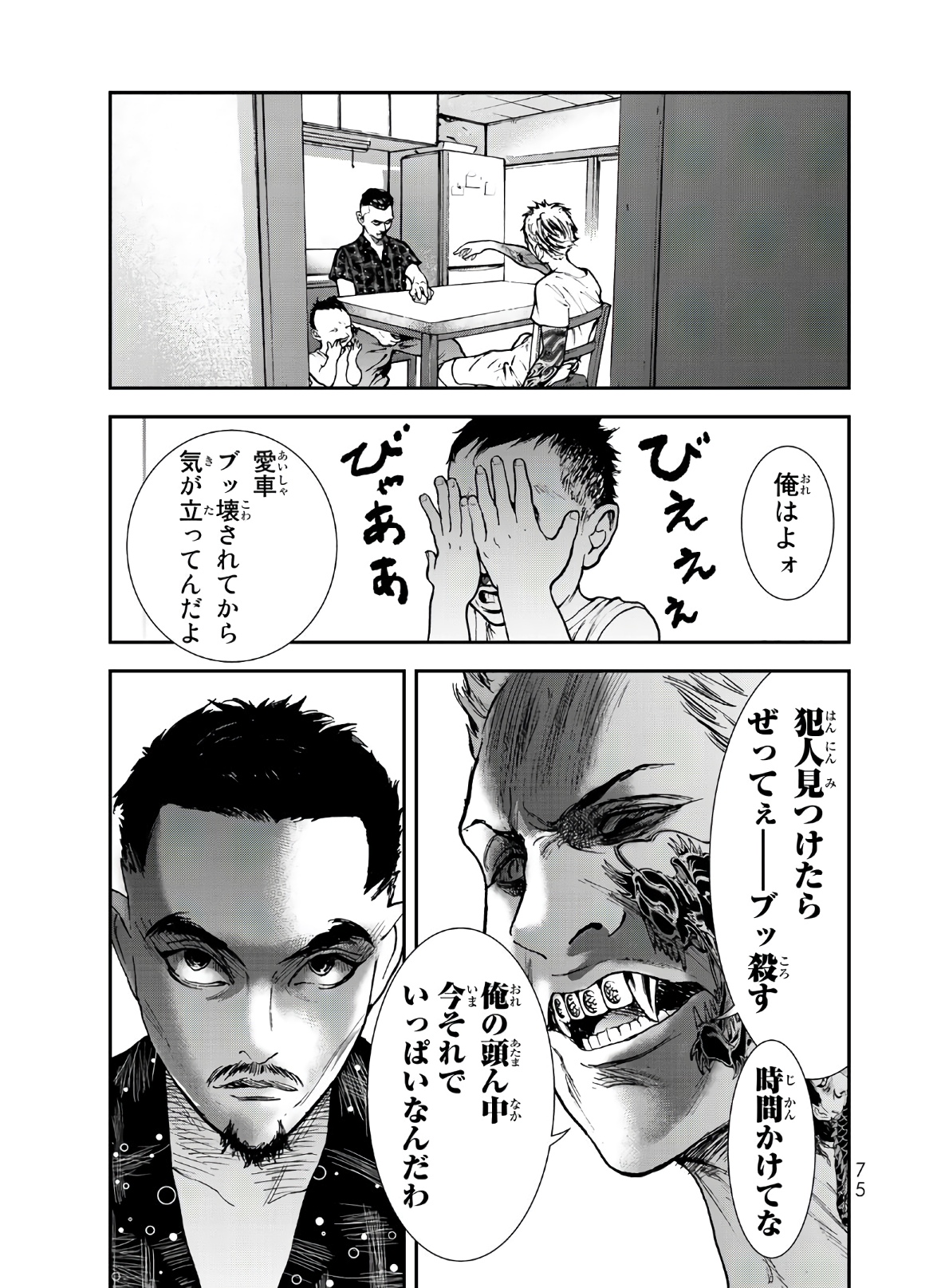 Raising Hell Chapter 2 7ページ