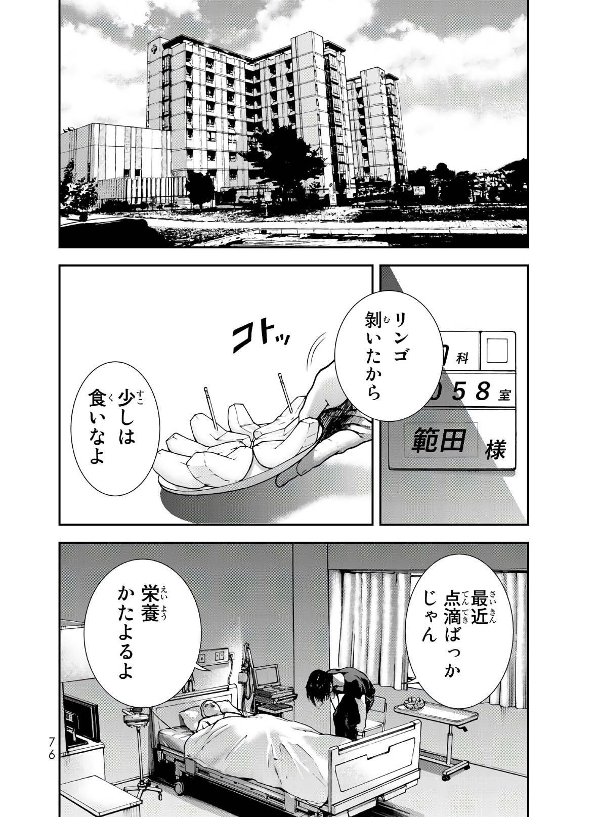 Raising Hell Chapter 2 8ページ