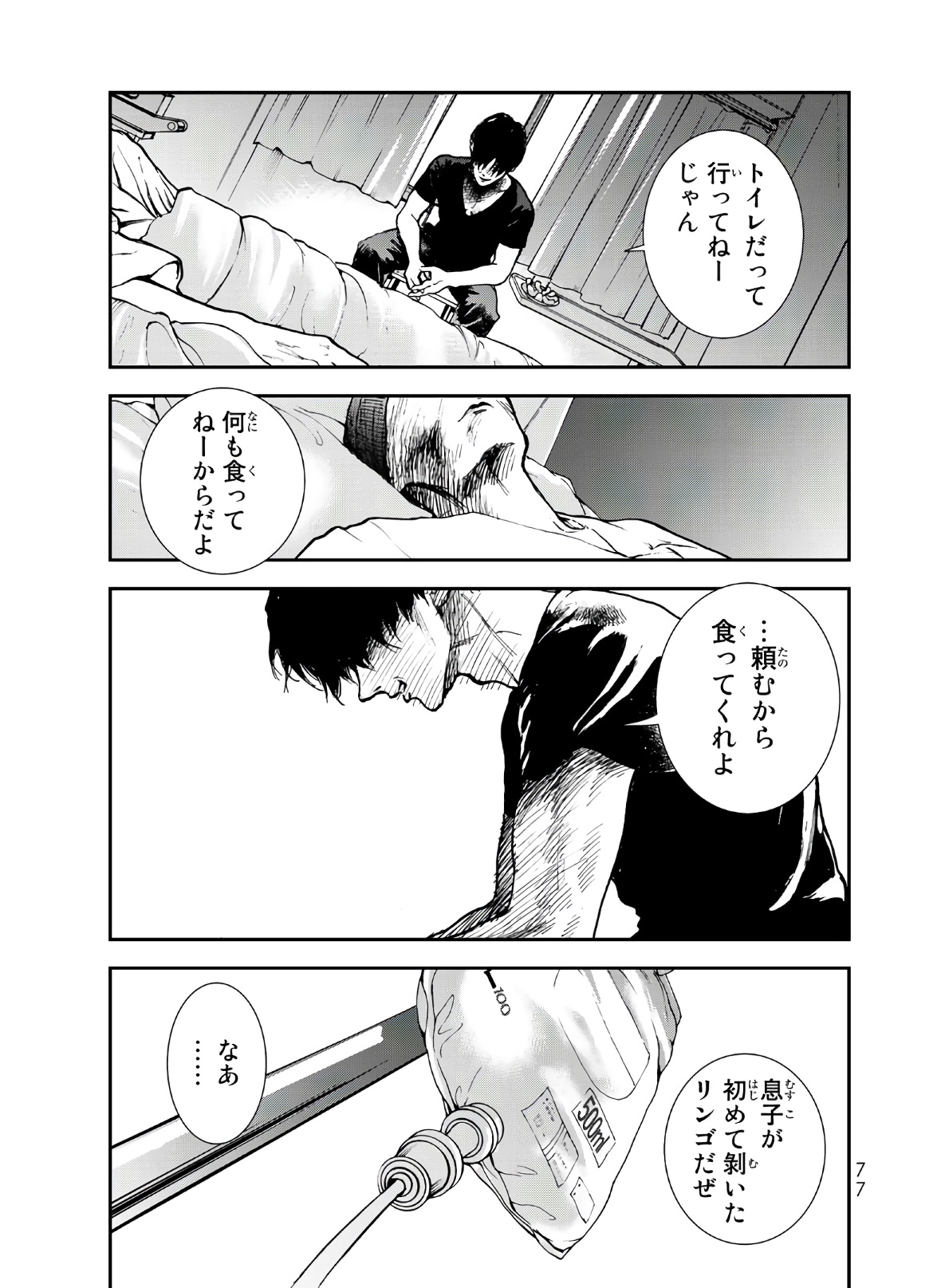 Raising Hell Chapter 2 9ページ