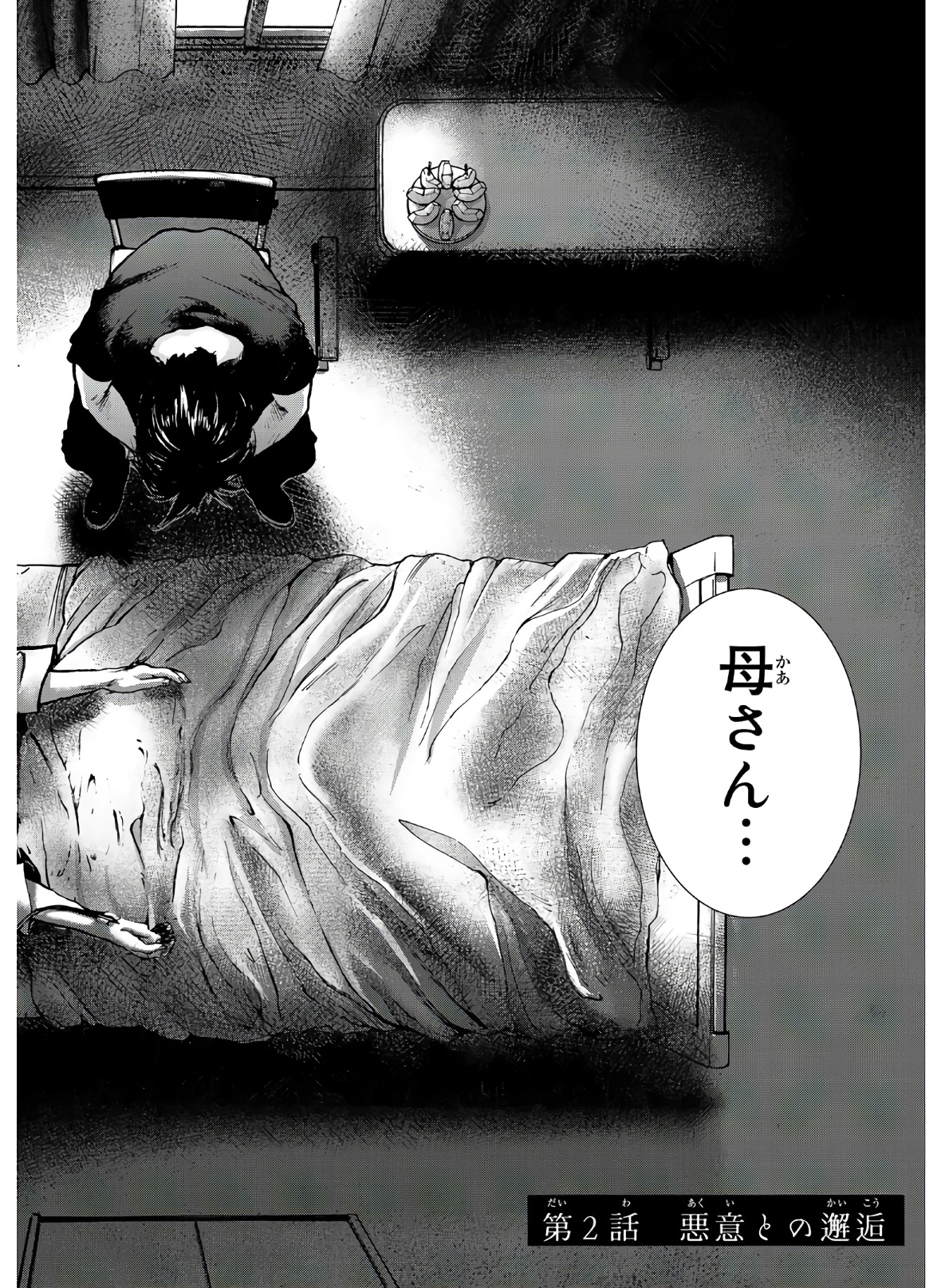 Raising Hell Chapter 2 10ページ