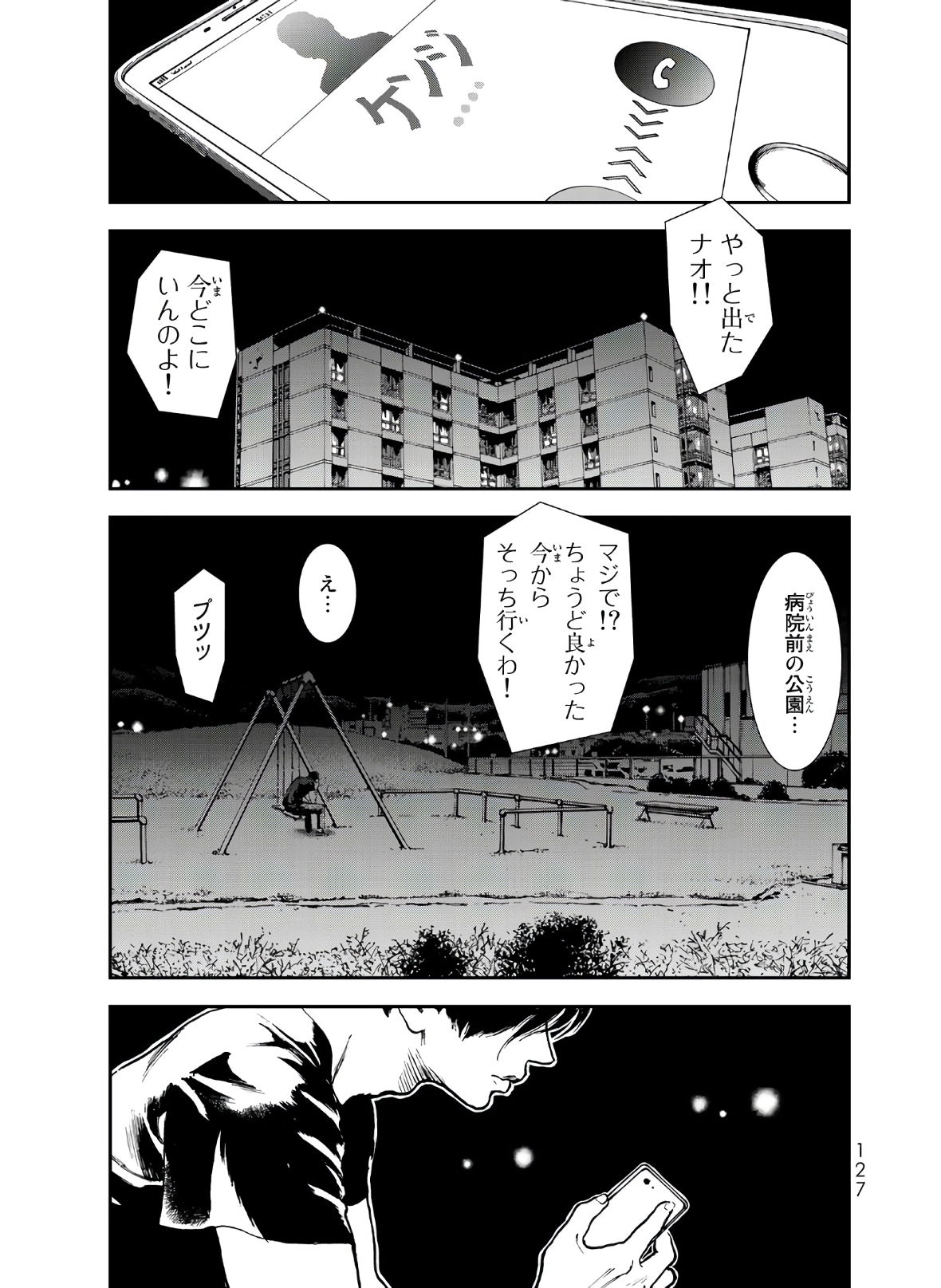 Raising Hell Chapter 3 1ページ