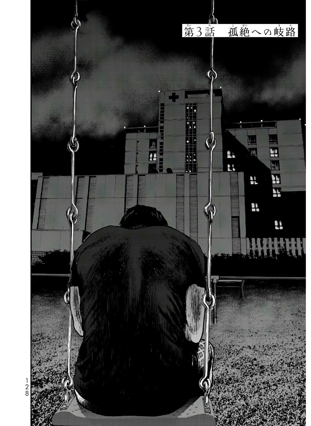 Raising Hell Chapter 3 2ページ