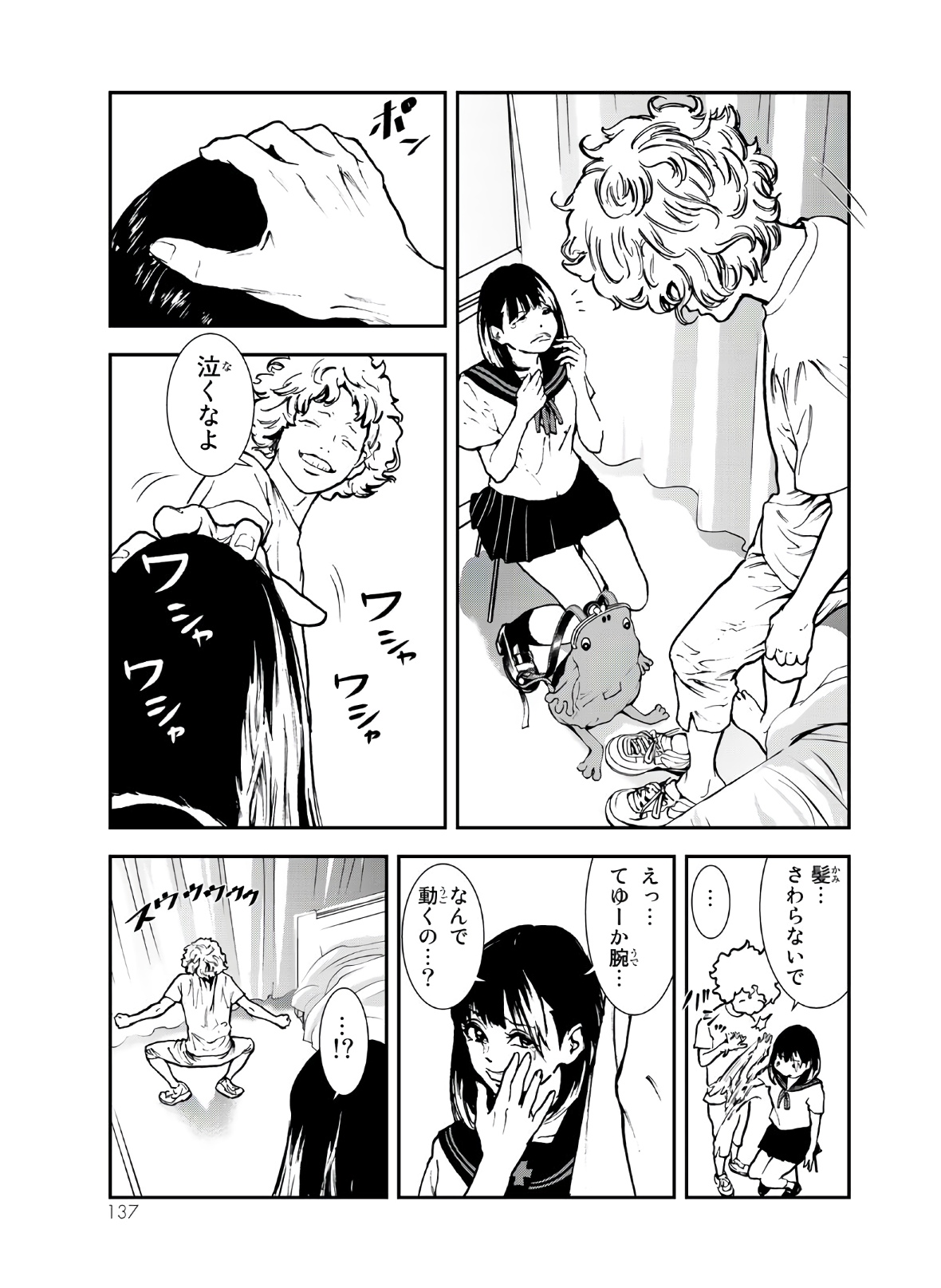 Raising Hell Chapter 3 11ページ