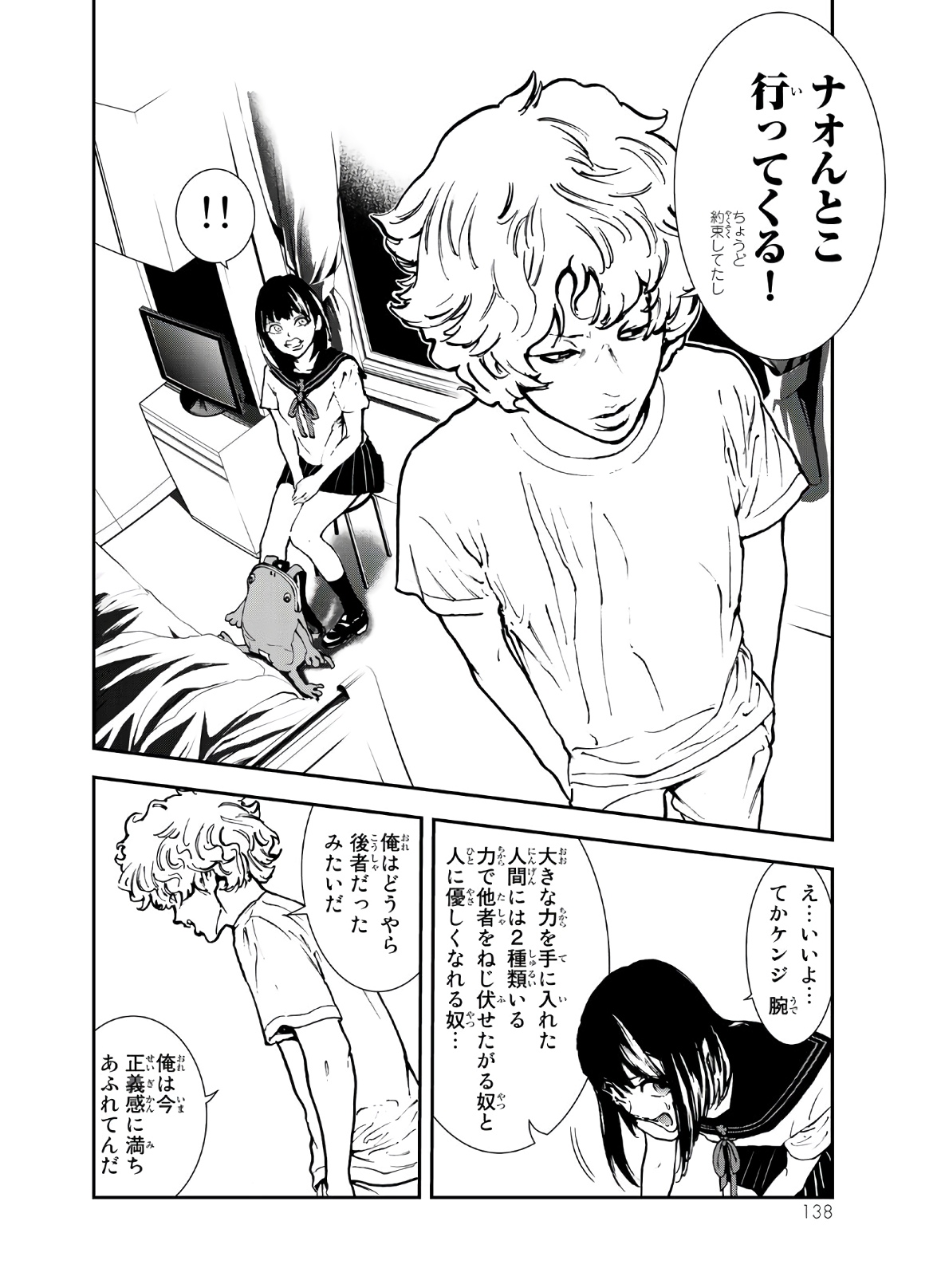 Raising Hell Chapter 3 12ページ
