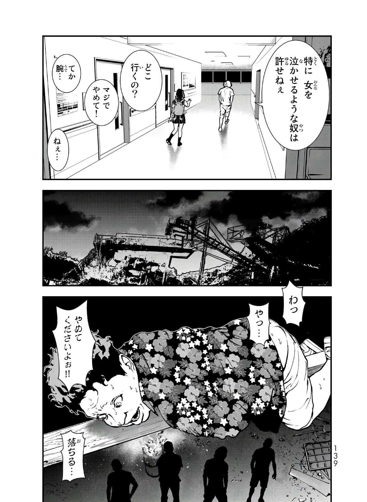 Raising Hell Chapter 3 13ページ