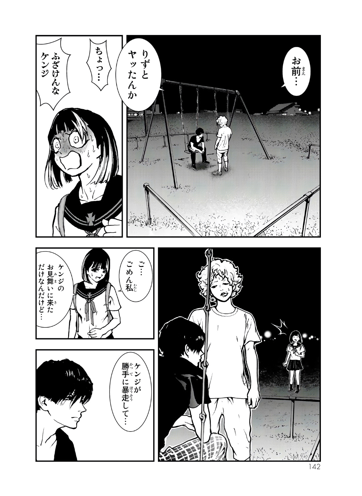Raising Hell Chapter 3 16ページ