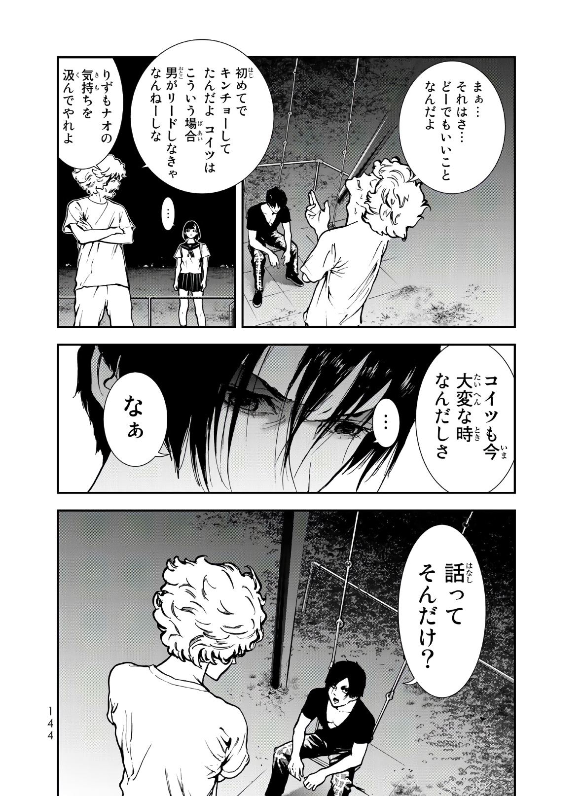 Raising Hell Chapter 3 18ページ