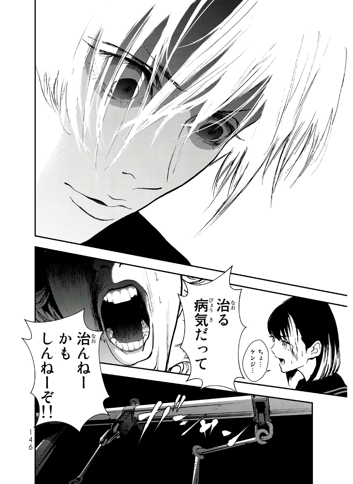 Raising Hell Chapter 3 20ページ