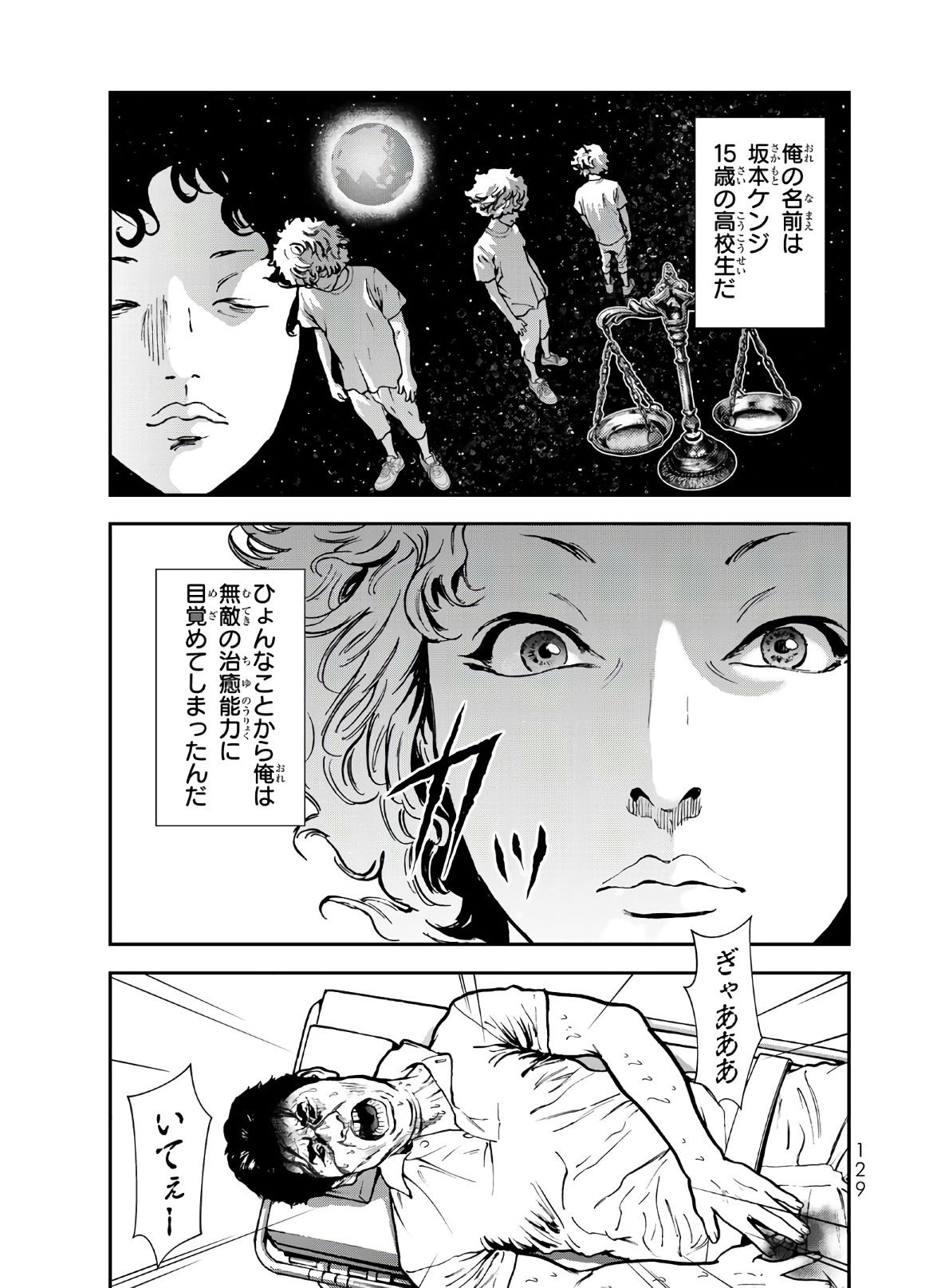 Raising Hell Chapter 3 3ページ