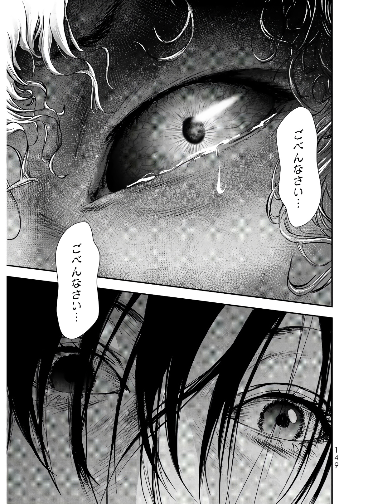 Raising Hell Chapter 3 23ページ