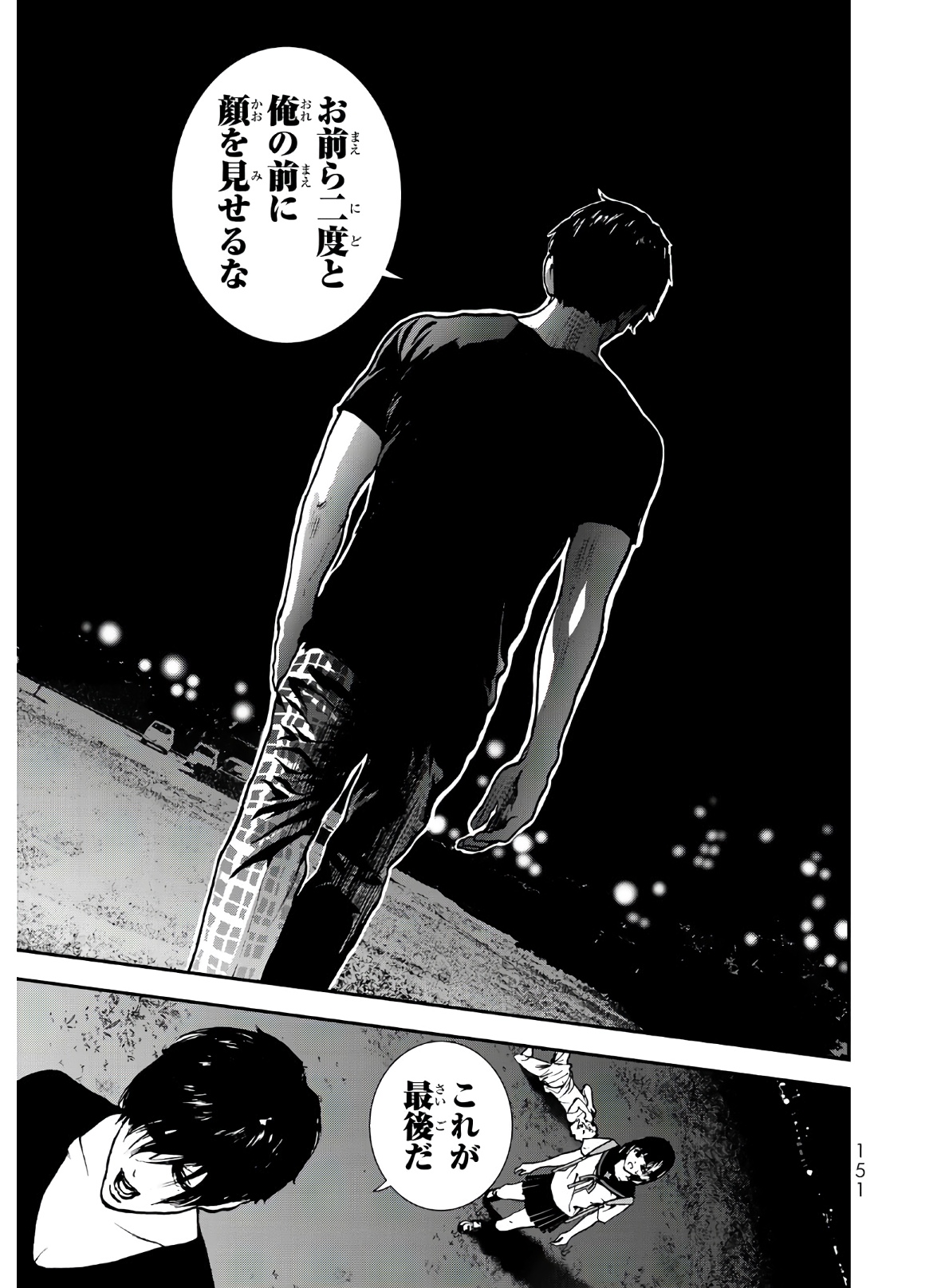 Raising Hell Chapter 3 25ページ