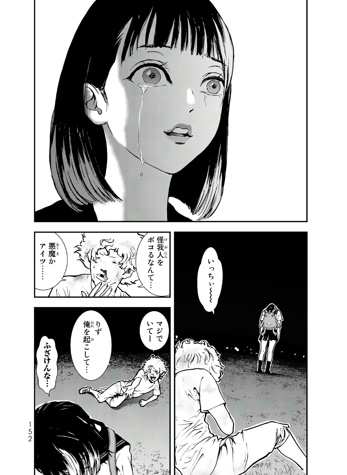 Raising Hell Chapter 3 26ページ