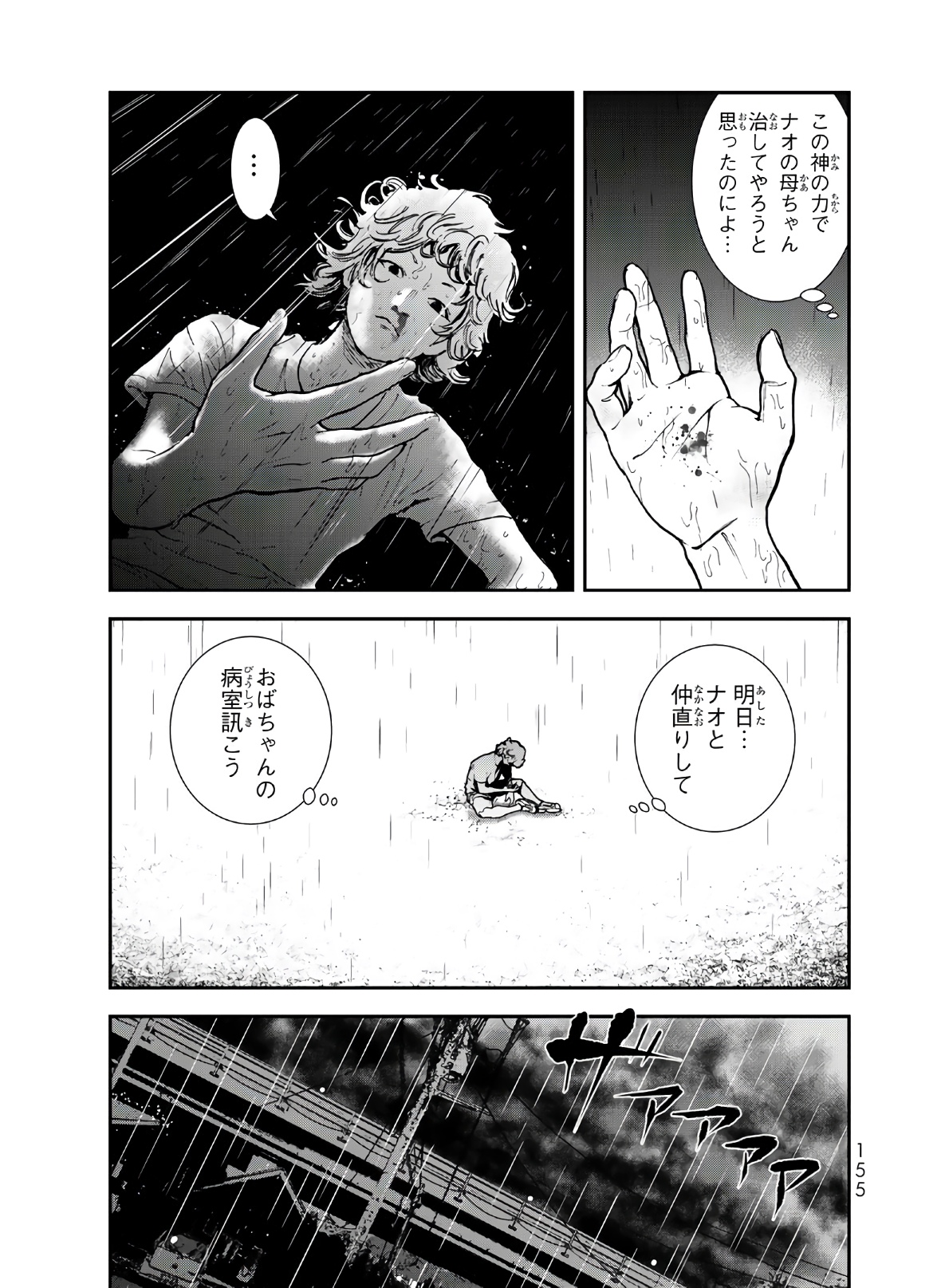 Raising Hell Chapter 3 29ページ