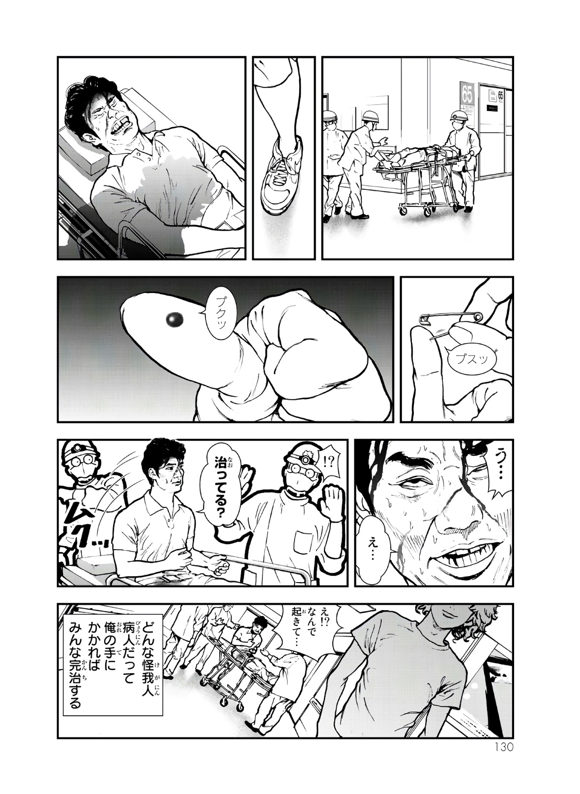Raising Hell Chapter 3 4ページ