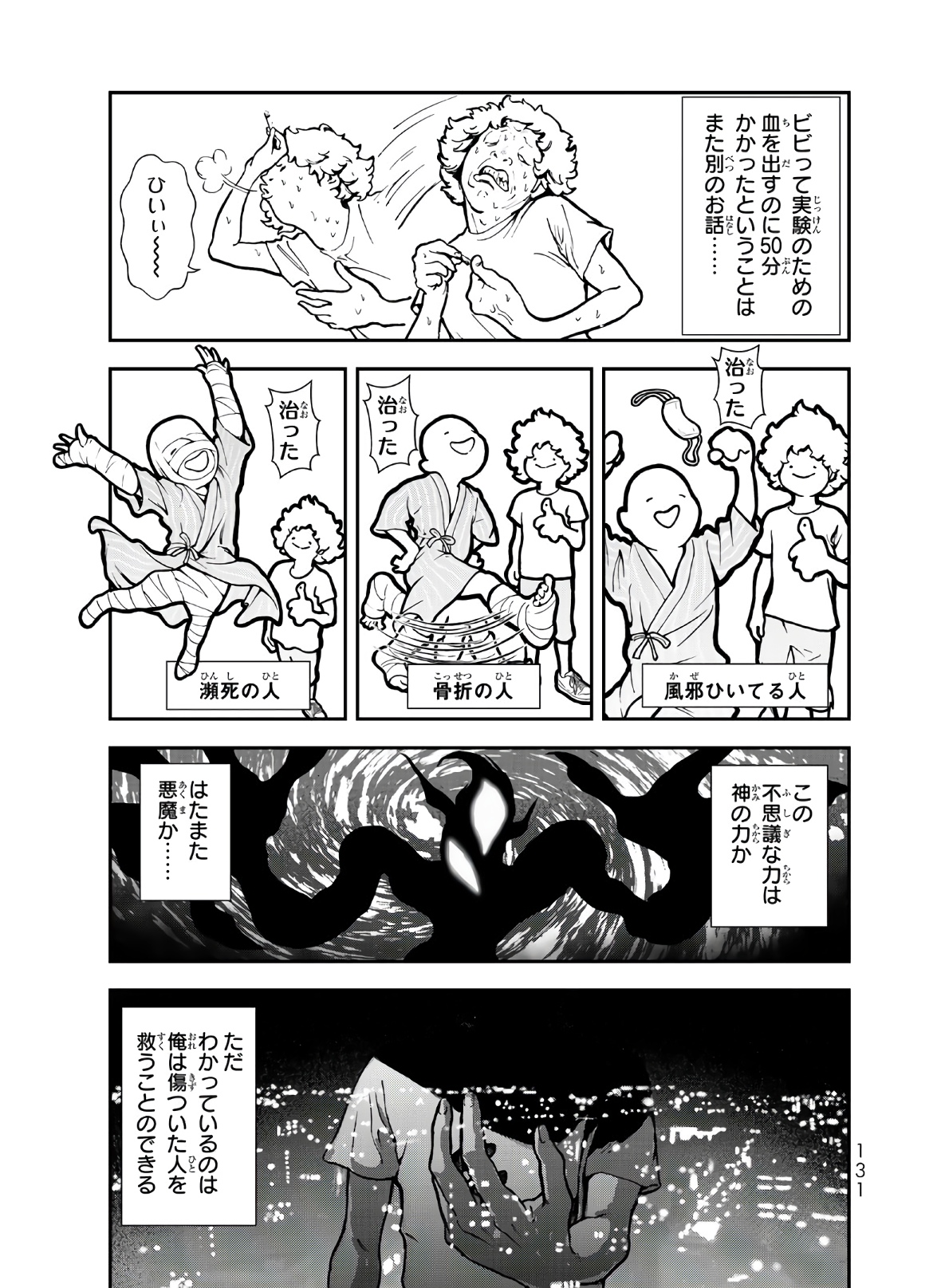 Raising Hell Chapter 3 5ページ