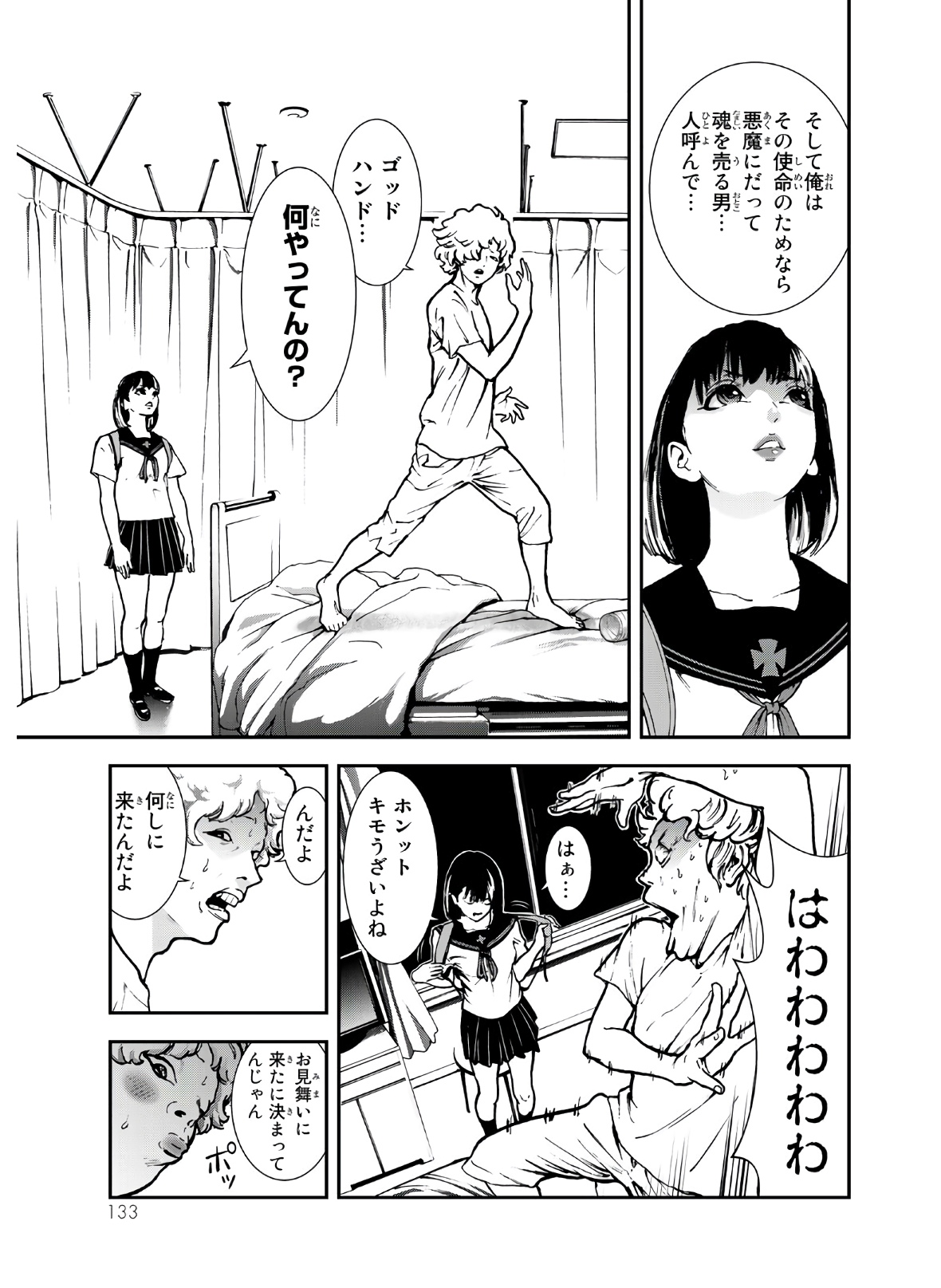 Raising Hell Chapter 3 7ページ