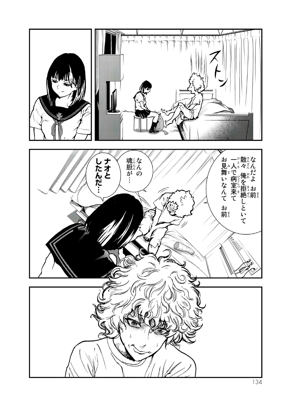 Raising Hell Chapter 3 8ページ