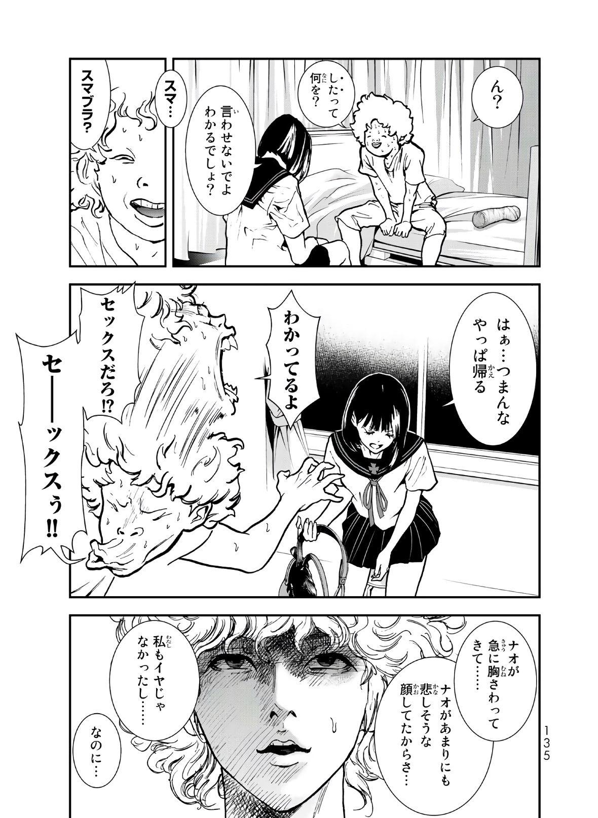 Raising Hell Chapter 3 9ページ