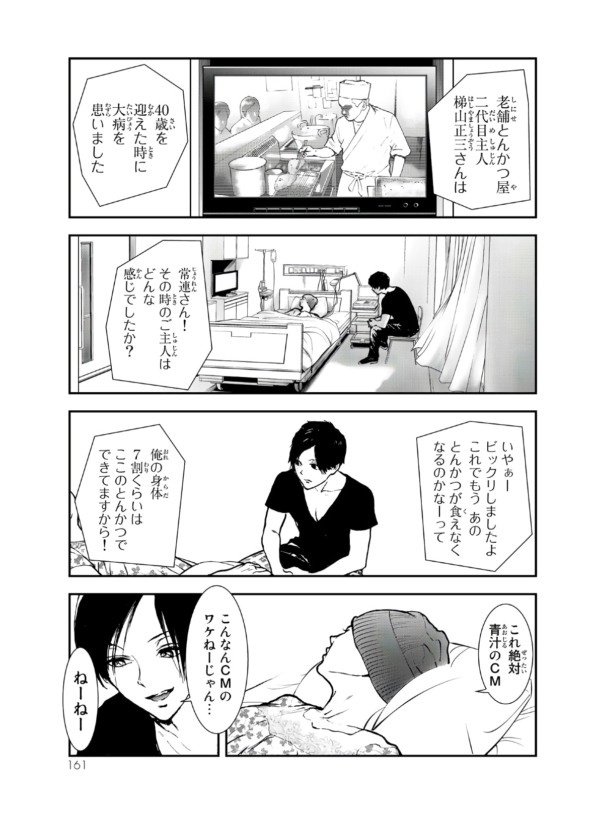 Raising Hell Chapter 4 1ページ