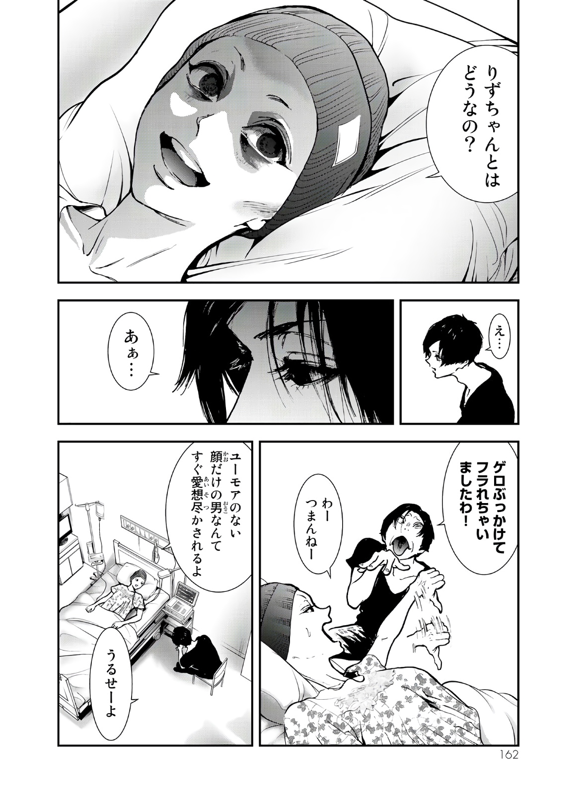 Raising Hell Chapter 4 2ページ
