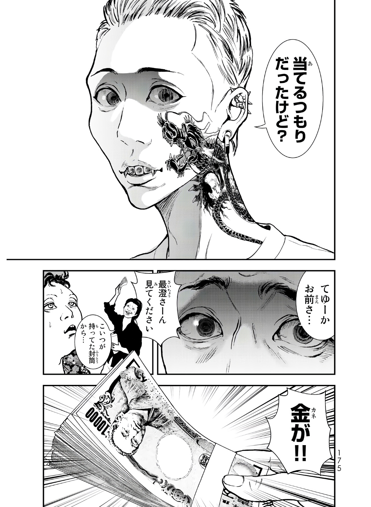 Raising Hell Chapter 4 15ページ
