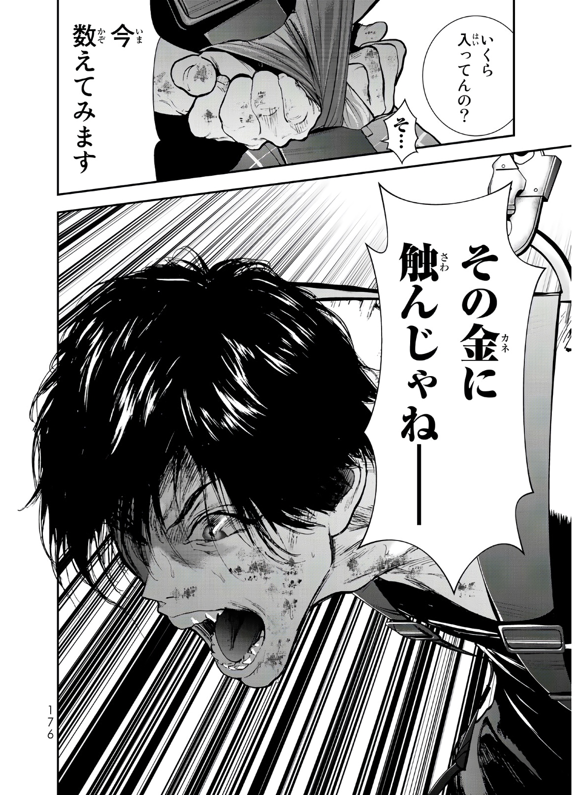 Raising Hell Chapter 4 16ページ