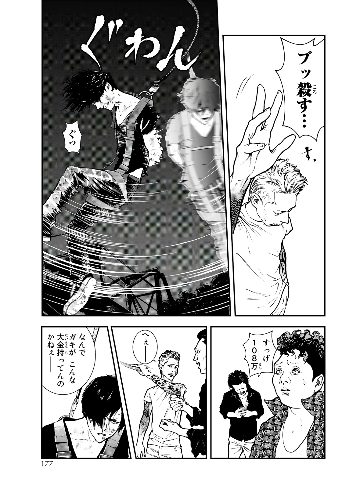 Raising Hell Chapter 4 17ページ