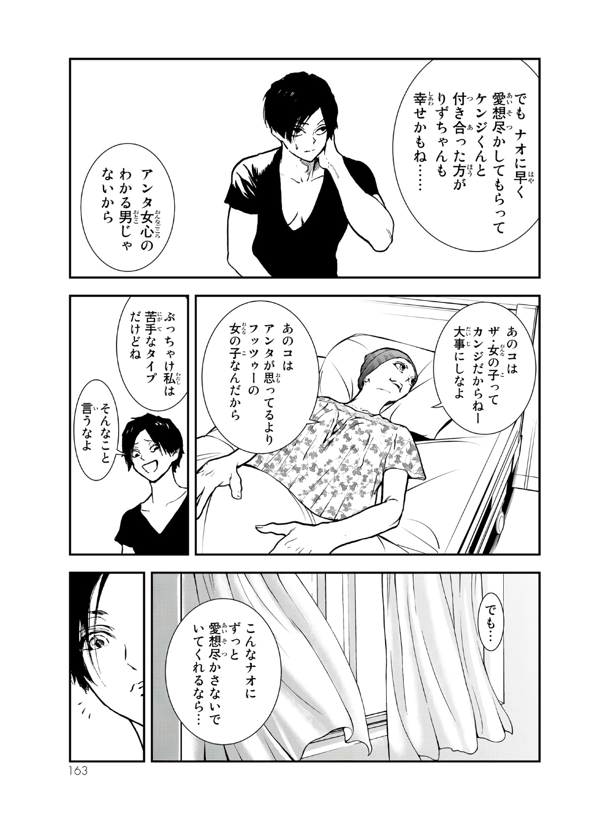 Raising Hell Chapter 4 3ページ
