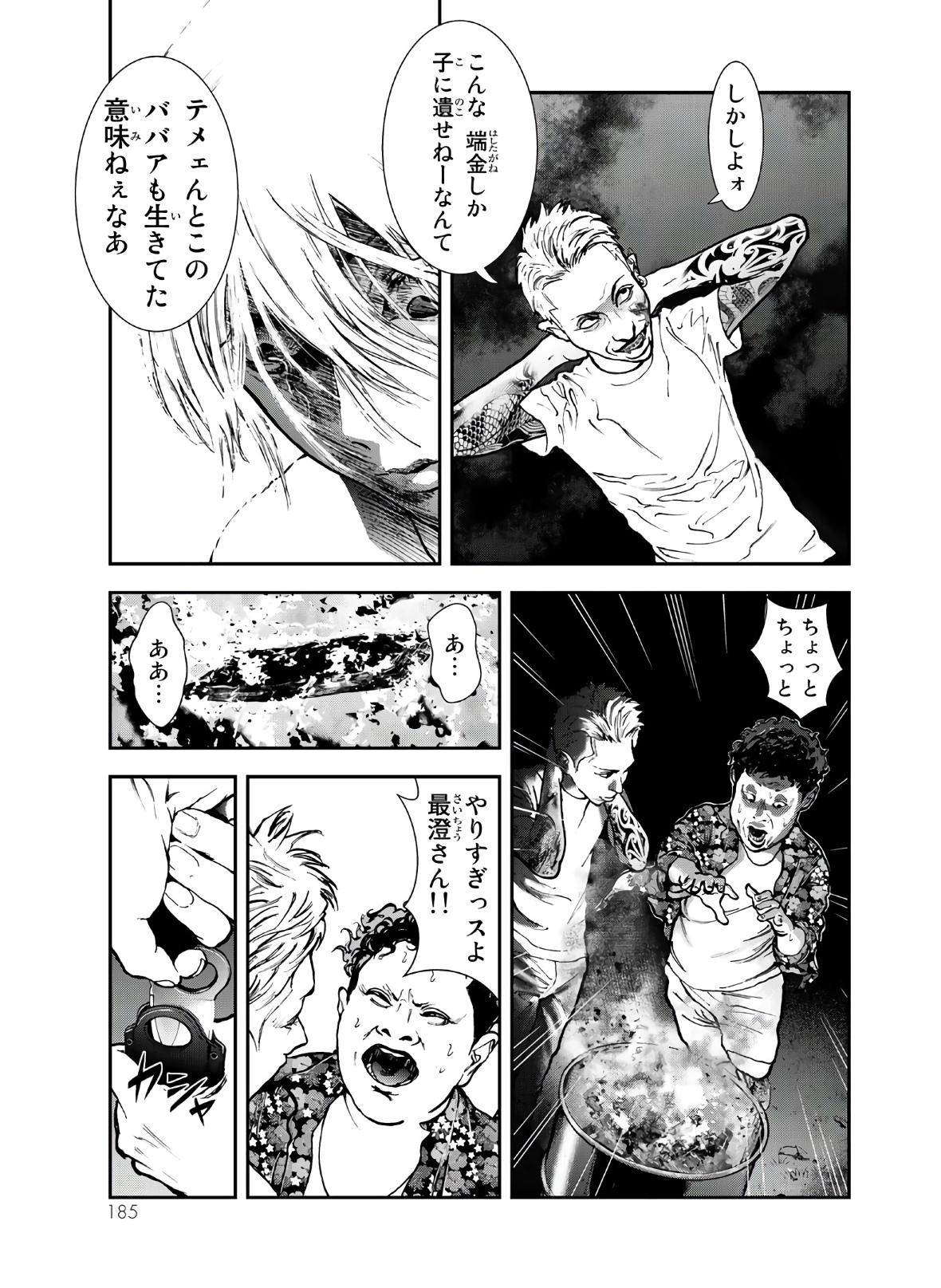Raising Hell Chapter 4 25ページ