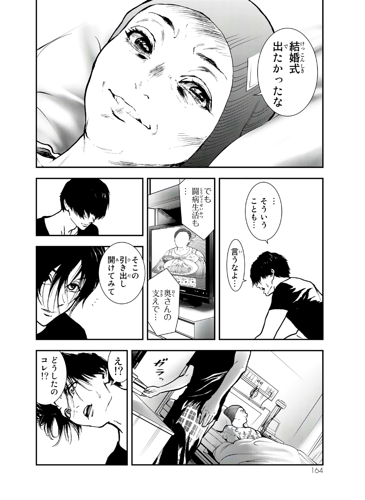 Raising Hell Chapter 4 4ページ