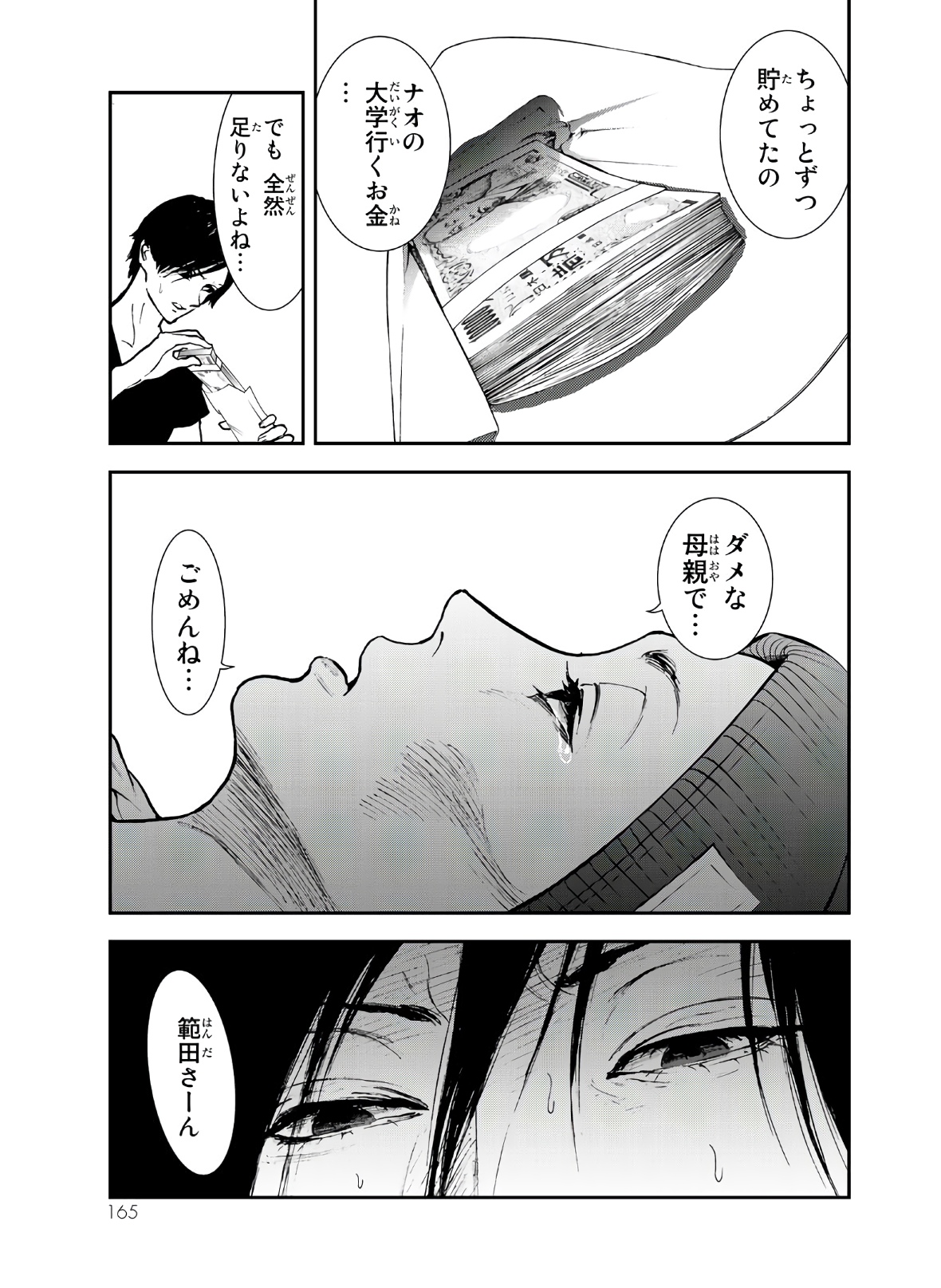 Raising Hell Chapter 4 5ページ