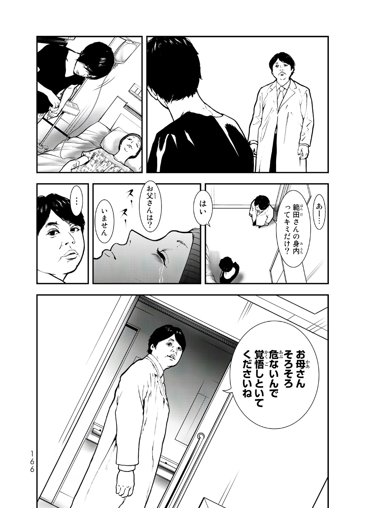 Raising Hell Chapter 4 6ページ
