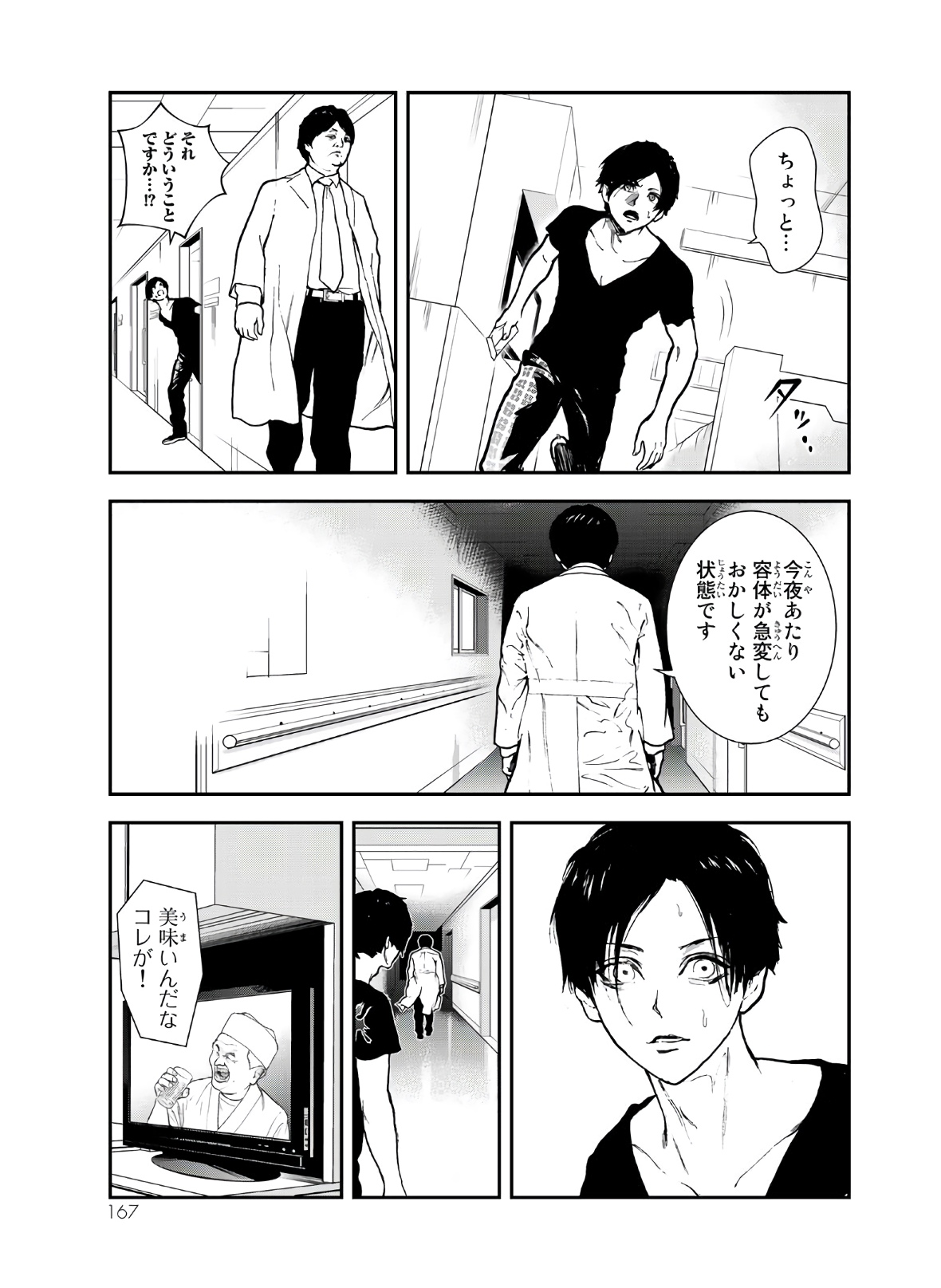 Raising Hell Chapter 4 7ページ