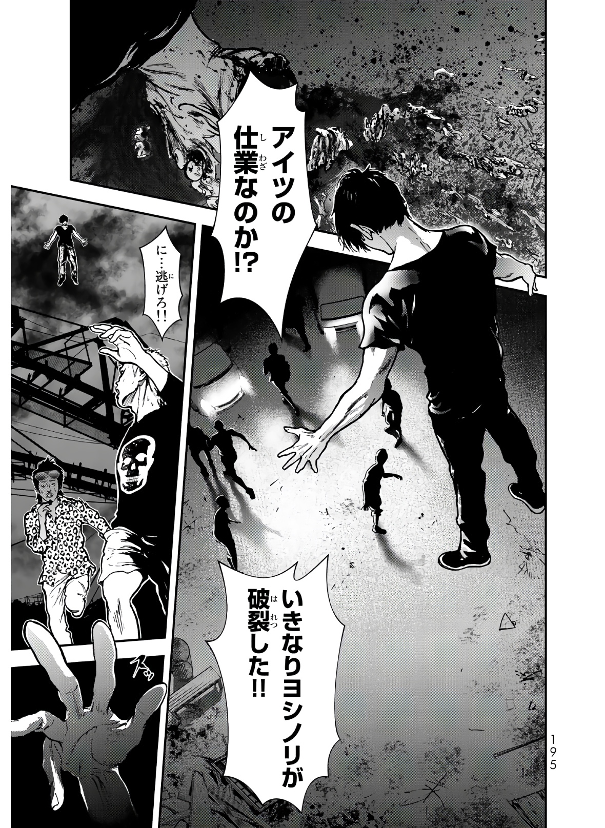 Raising Hell Chapter 5 1ページ