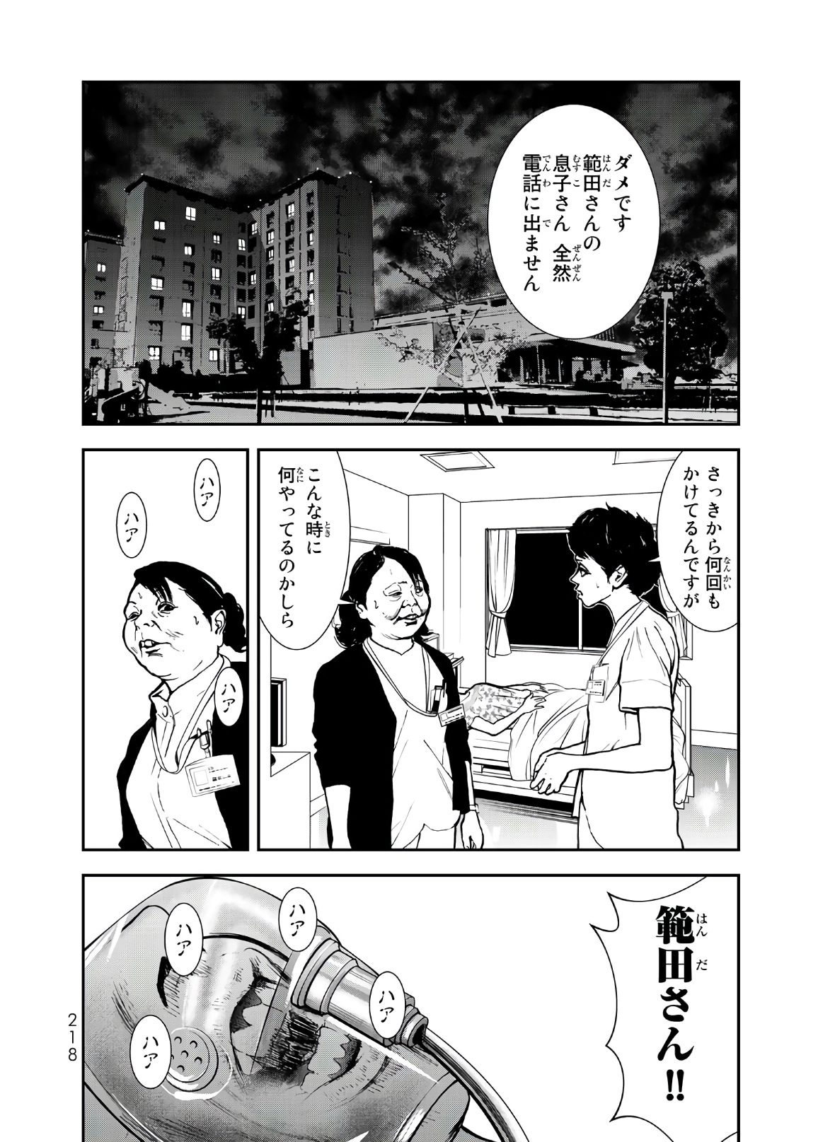 Raising Hell Chapter 5 24ページ