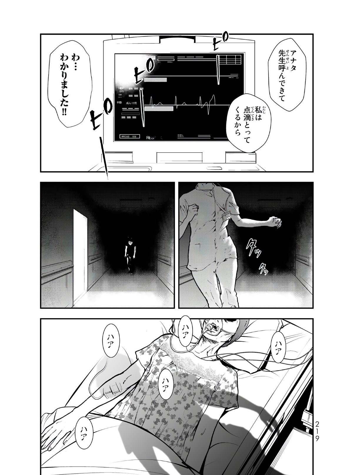 Raising Hell Chapter 5 25ページ
